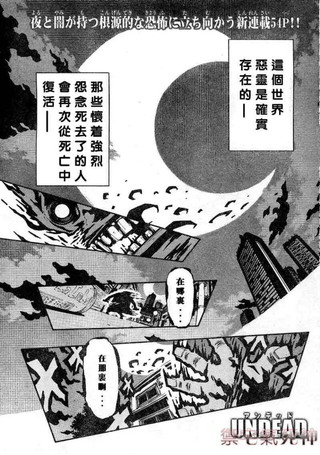 亡灵 UNDEAD