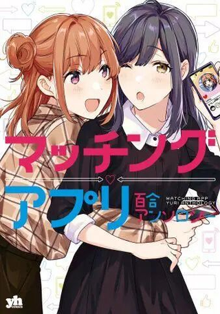 交友软件百合短篇集