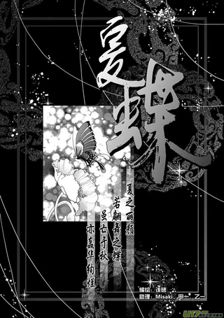 神封·夏蝶