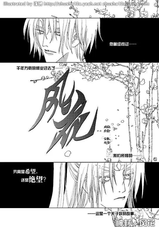 神封·风花