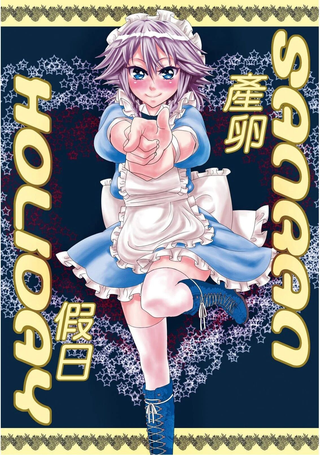 产卵假日