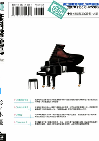 产科医鸿鸟