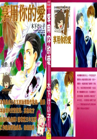 享用你的爱