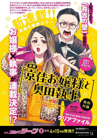 京佳大小姐与奥田执事
