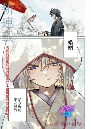 京兼家的新娘