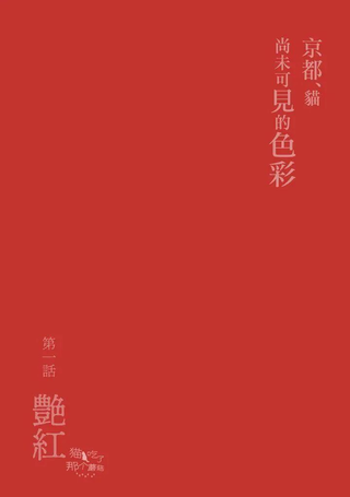 京都猫