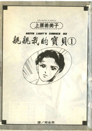 亲亲我的宝贝