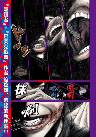 人偶破坏者