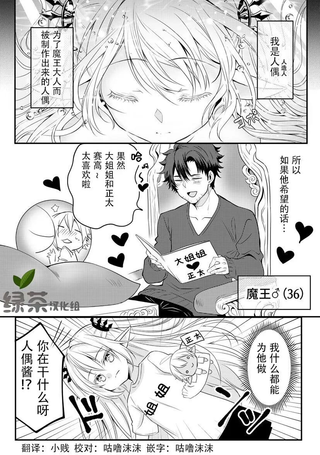 人偶酱想要魔王大人疼爱