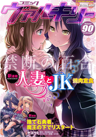 人妻与JK