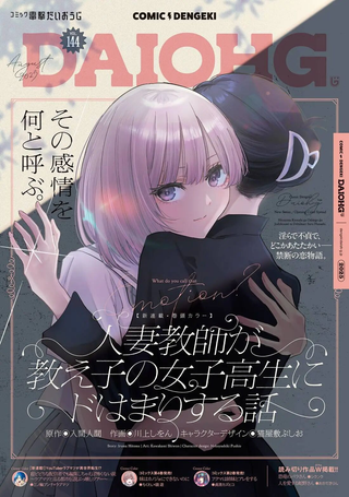 人妻老师爱上自己班上女学生的故事