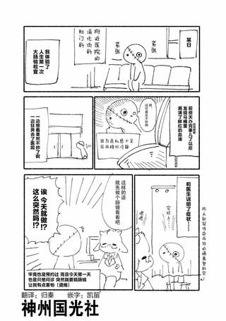 人生第一次大肠镜检查的故事