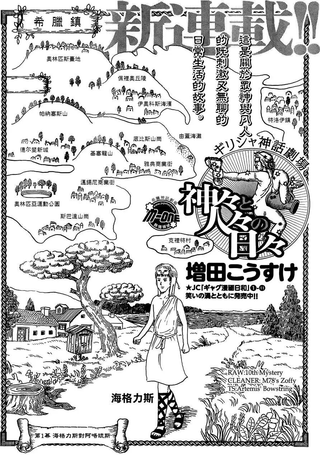 人神日和