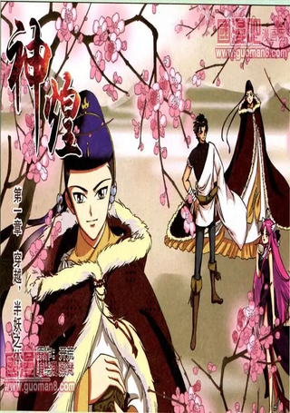 神煌