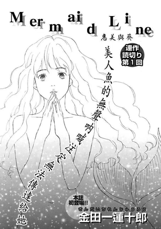 人鱼航线