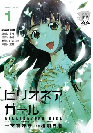 亿万富豪少女