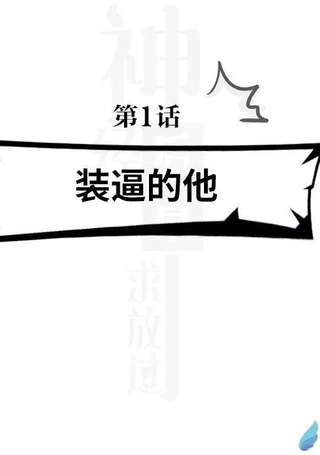 神经后桌求放过