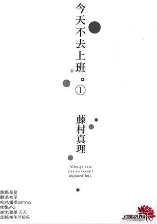 今天不去上班