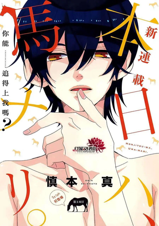今天变成马