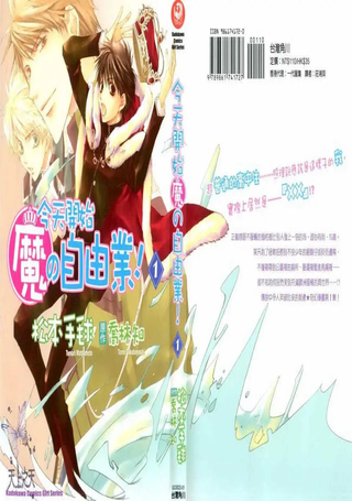 今天开始魔の自由业！