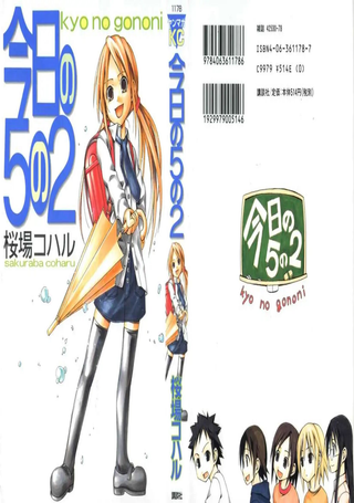 今天的5年2班
