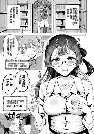 今天的异世界野外调查也很辛苦