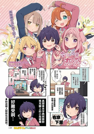 今天的课程乃恋爱是也！