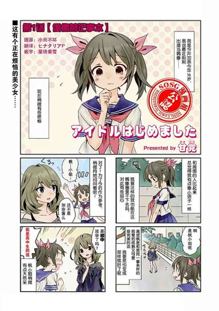 今日开始做偶像