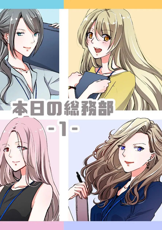 今日的总务处