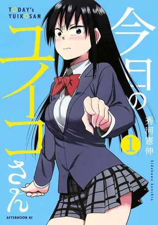 今日的惟子同学