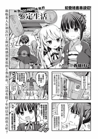 从-300万日元开始的鉴定生活