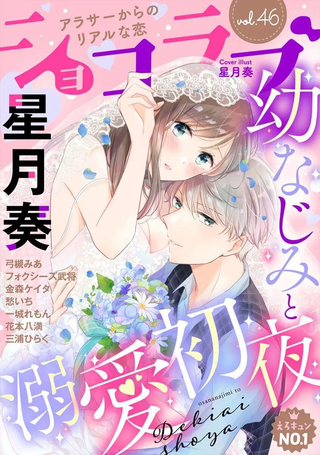 从今天起我们就是夫妇了哦？