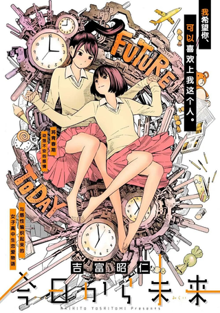 从今日到未来