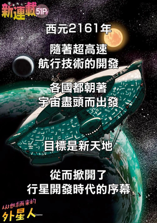 从地球而来的外星人