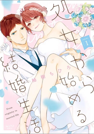 从处女开始的新婚生活