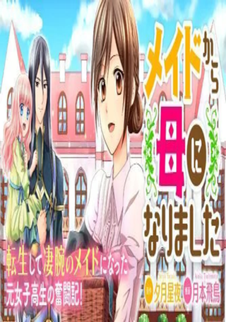 从女仆成为母亲了