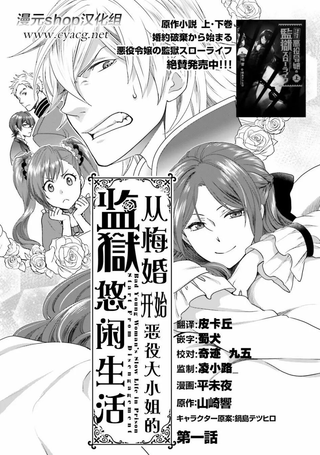 从悔婚开始恶役大小姐的监狱悠闲生活