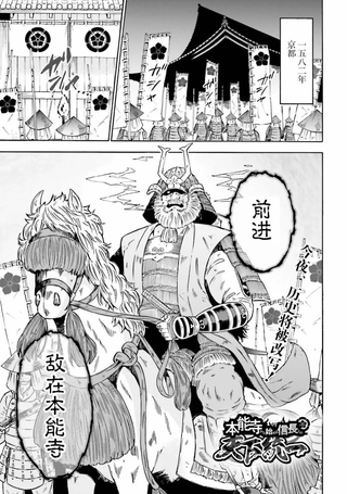 从本能寺开始与信长一统天下