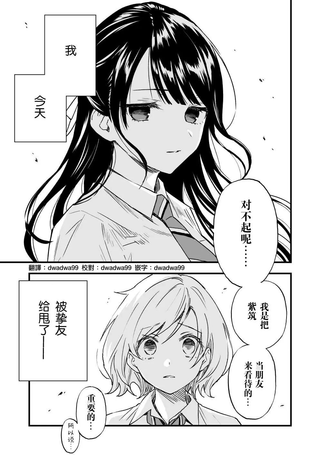 从梦中被甩开始的百合漫画
