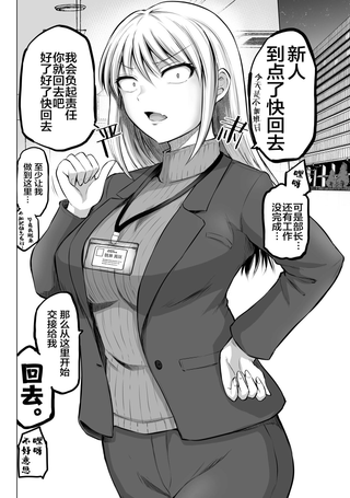 从此吓人女上司渐渐变得幸福