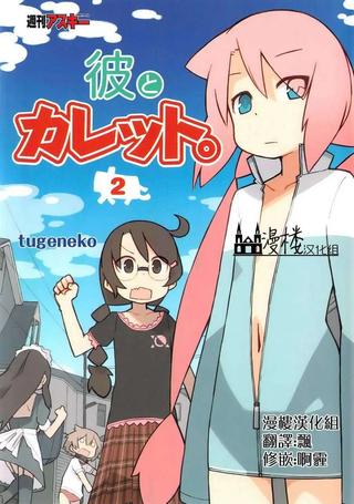 他与卡莉特