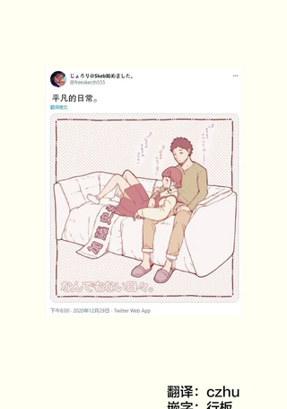 他和她的平凡日常。