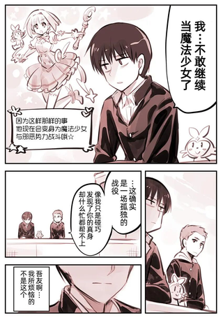 他是魔法少女