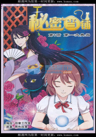 秘密当铺