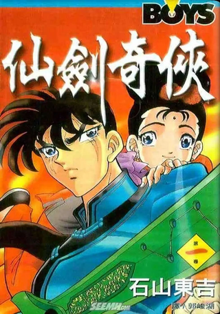 仙剑奇侠