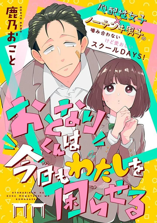 令人为难的同桌