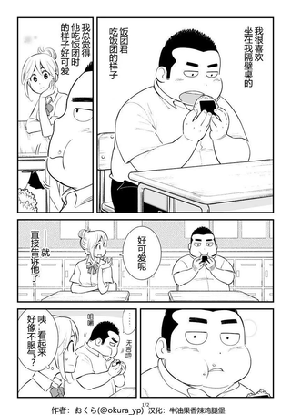 令人在意的饭团君