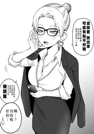 以为要被骂了其实是在夸我的女上司