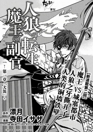 以人狼之姿转生