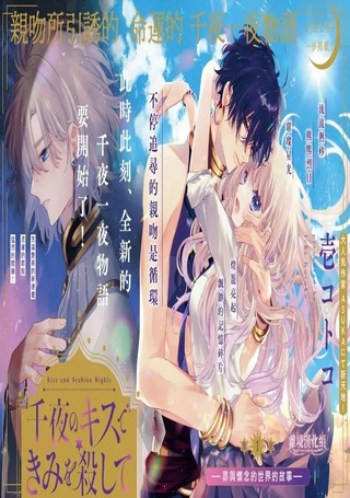 以千夜之吻将你杀害